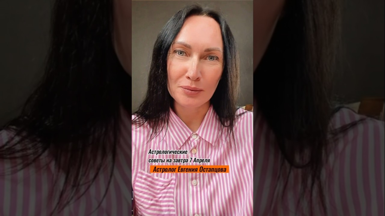 ДЕНЬ ИНФОРМАЦИИ... 7 Апреля #гороскоп #психология #отношения
