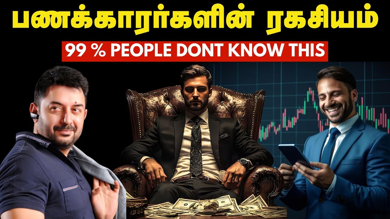 பணக்காரர்களின் ரகசியம் | What Are the Hidden Secrets That Make People Millionaires?