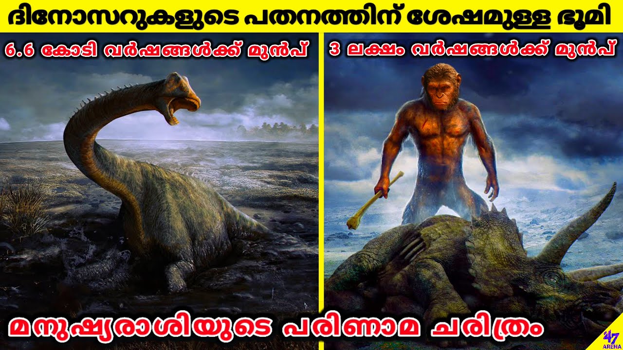 Prehistoric Planet: Life After Dinosaurs And The Evolution Of Humans | Facts Malayalam | 47 ARENA