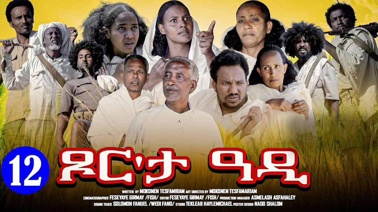 Aguadu - Xor Eta Adi - ጾር እታ ዓዲ - New Eritrean Movie 2024 - Part 12 - 12ይ ክፋል