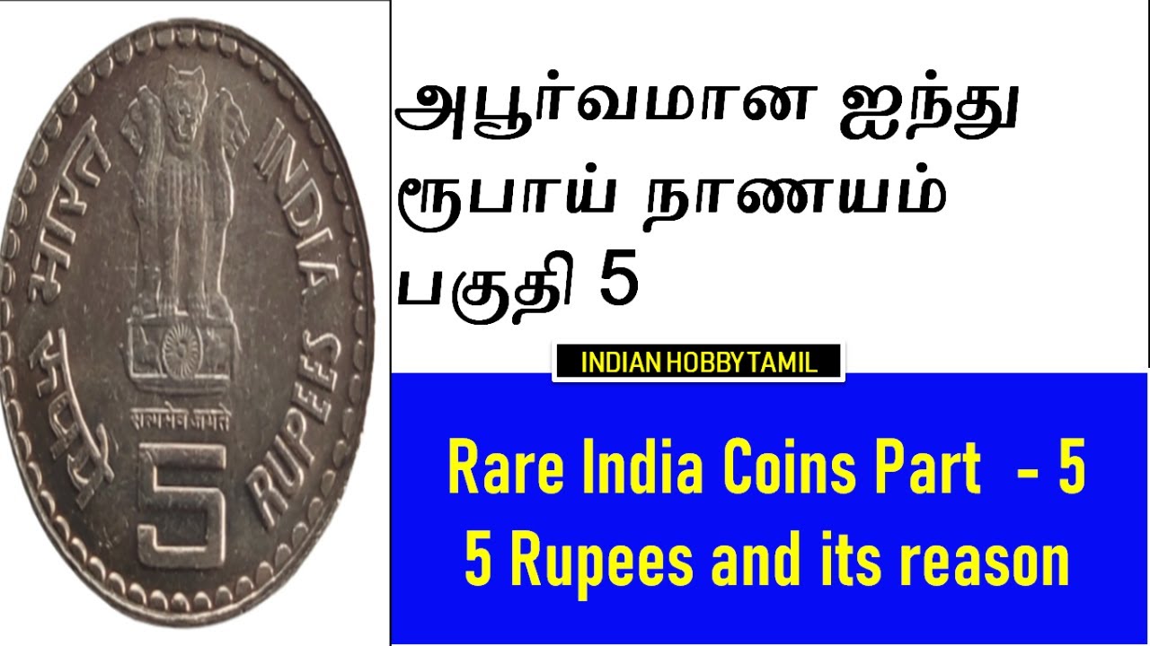 Rare India Coins Part 5  || Mahatma Basaveshwara Coin || 5 Rupees || Indian Hobby Tamil