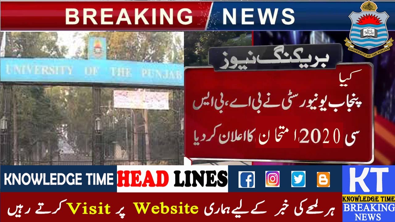 Punjab University Announced BA/BSC New Exams Date 2020 || PU Breaking News BA/BSC 2020