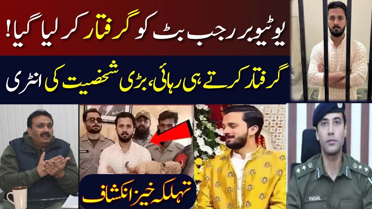 Youtuber Rajab Butt Arrested |Bail Kis Ny Krwai | Bari Shaksiat Kon? #rajabfamily #rajab #viralvideo
