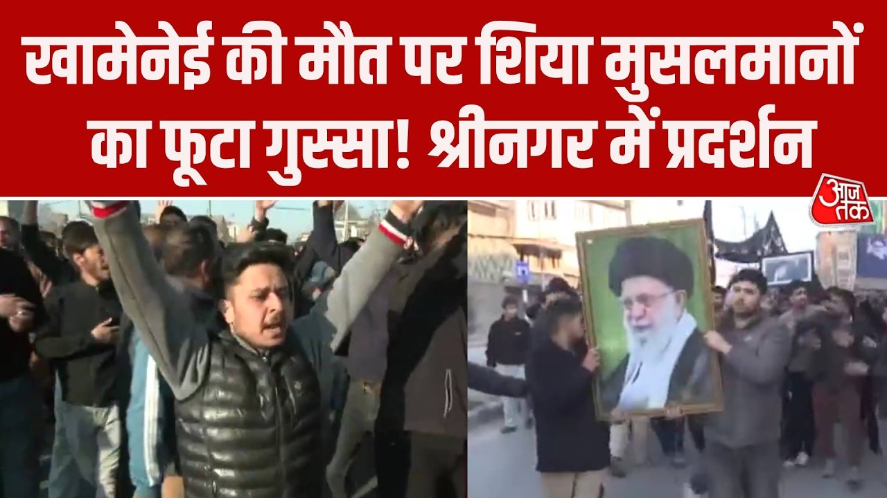 Iran Israeli War: Ayatollah Ali Khamenei की मौत के खिलाफ Srinagar में   Shia Muslims का प्रदर्शन