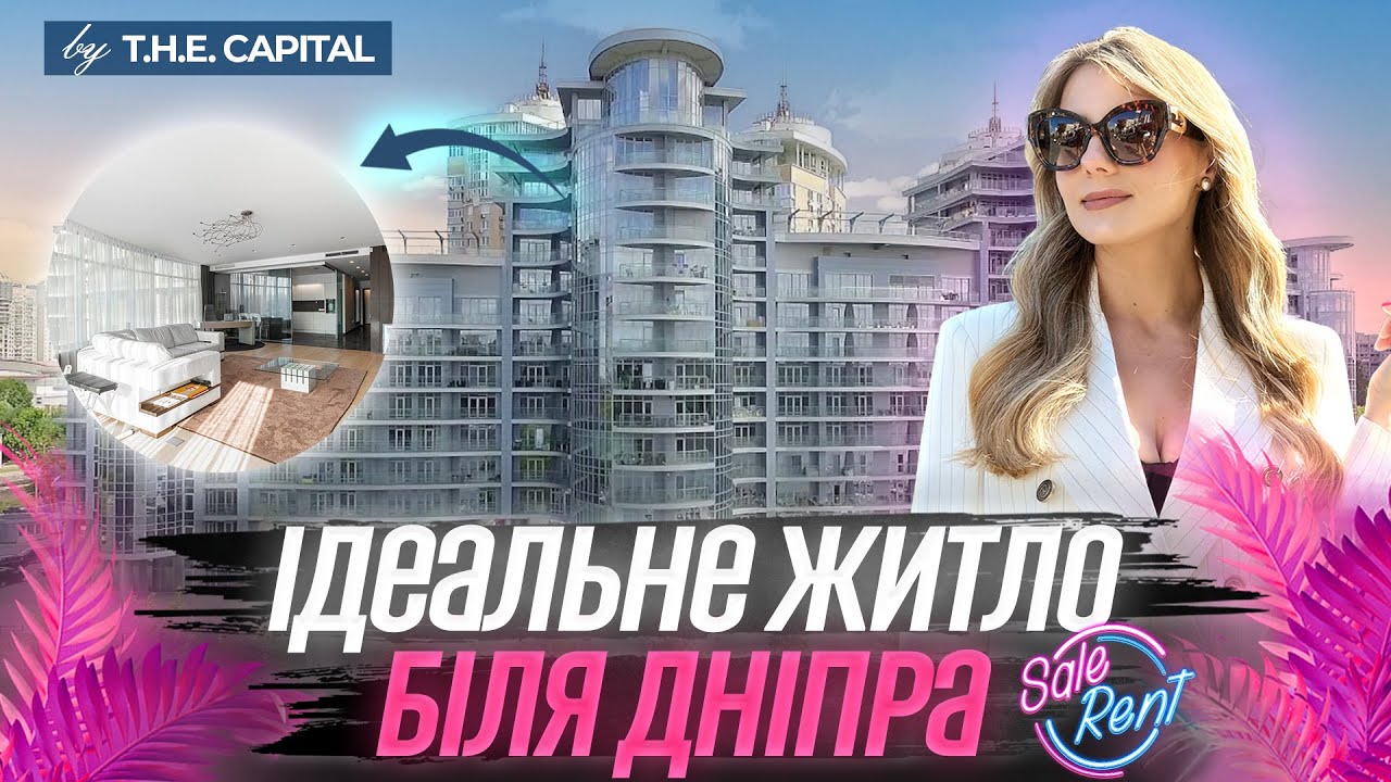 Як це — жити з видом на Дніпро та Лавру? Огляд дизайнерської квартири в ЖК Riviera Riverside