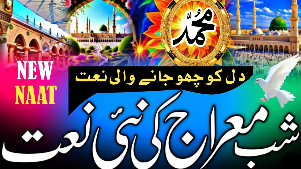 New Naat Sharif 2026 || Shab E Meraj Naat || Heart Touching Naat Sharif || Nasheed Shab E Barat New