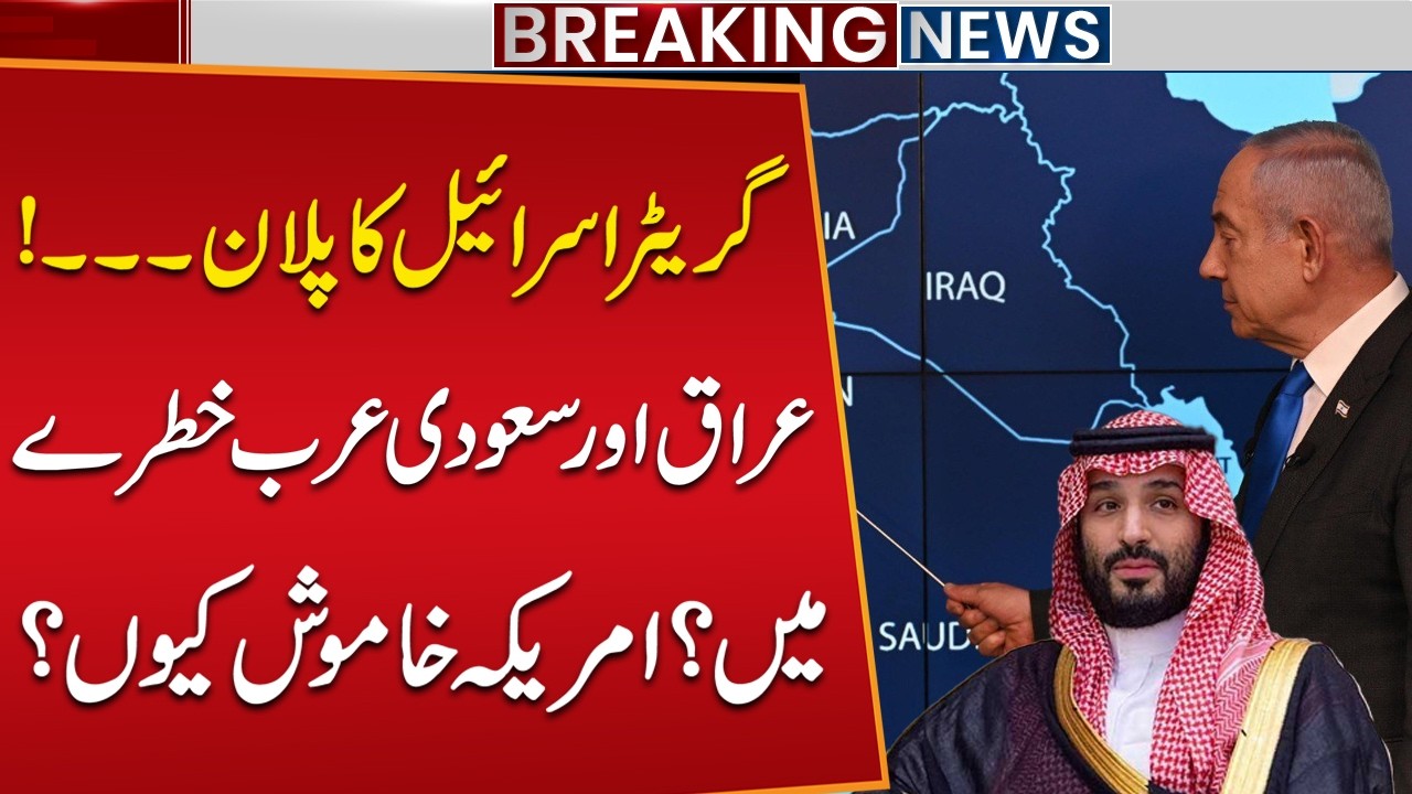 Greater Israel Plan? Iraq, Lebanon & Saudi Arabia in Danger | Nusrat Javed’s Explosive Warning