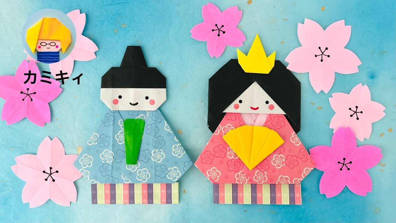 【折り紙】おひなさま平面タイプ Origami Hina Dolls  (カミキィ Kamikey)
