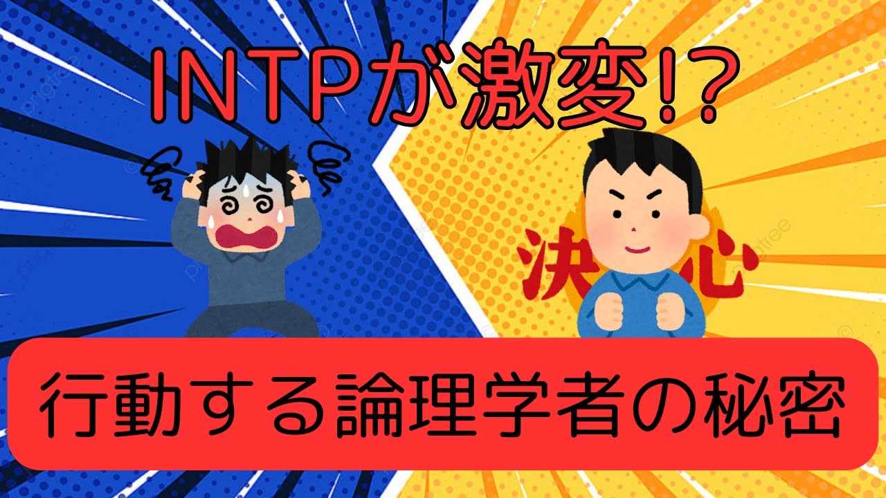 【INTP必見】考える力から動く力へのシフト