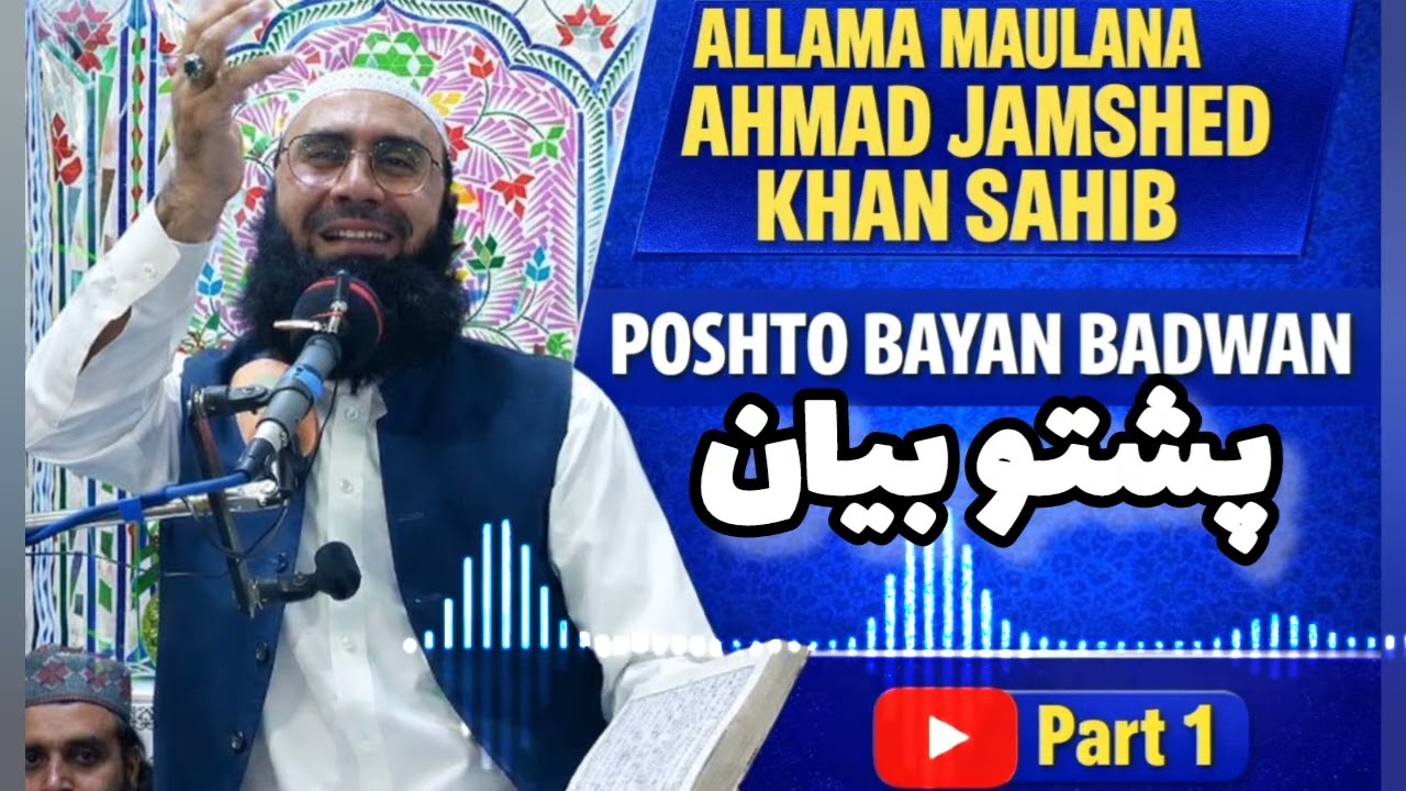 ALLAMA MAULANA AHMAD JAMSHED KHAN SAHIB | KHUBSOORAT BAYAN