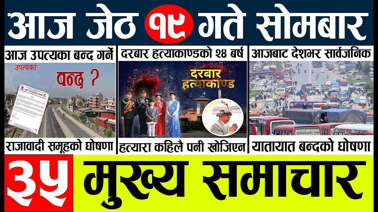 News🔴today nepali news aaj ka mukhya samachar taja l