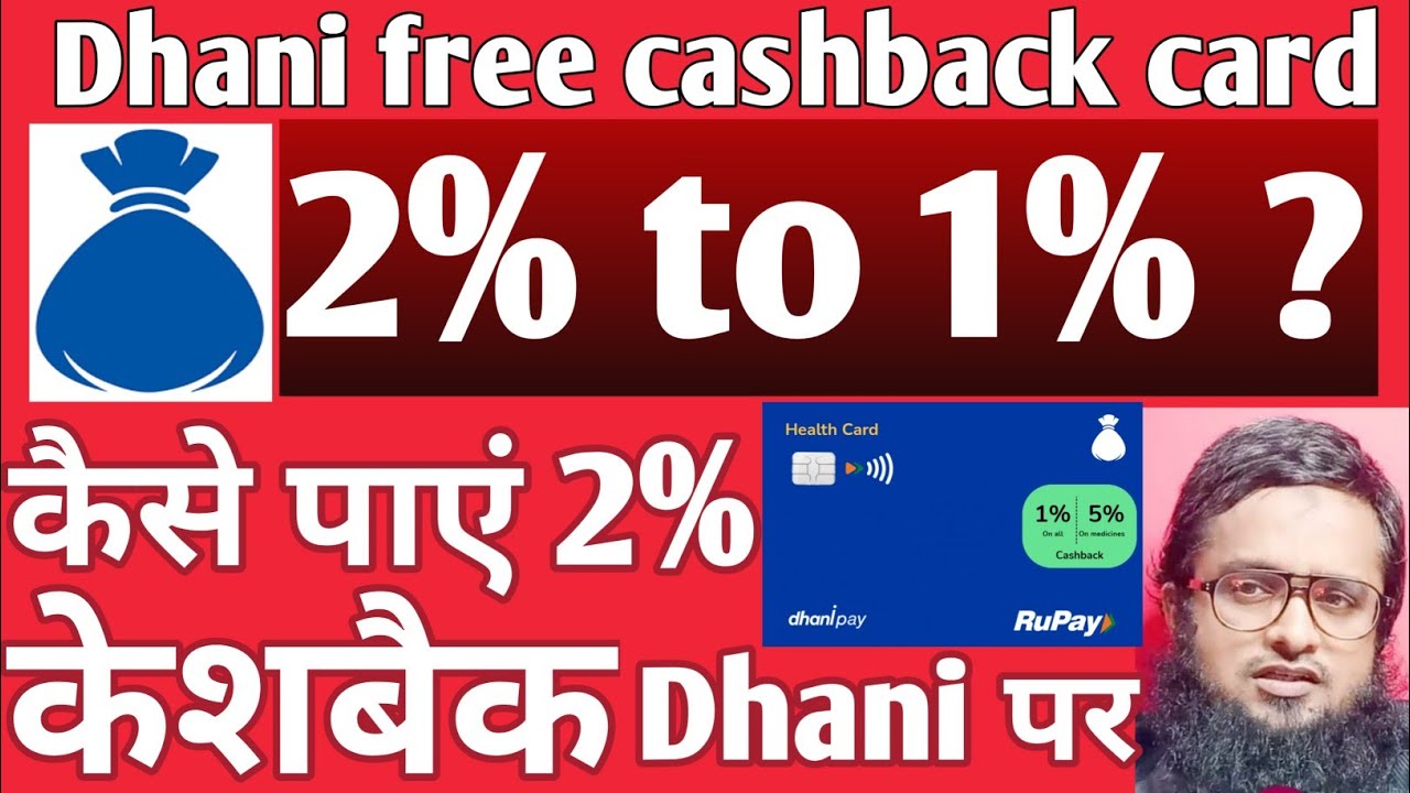 Dhani Free cashback card cashback reduced how to get 2% cashback in dhani|धनी पर अब कैसे मिलेगा 2%