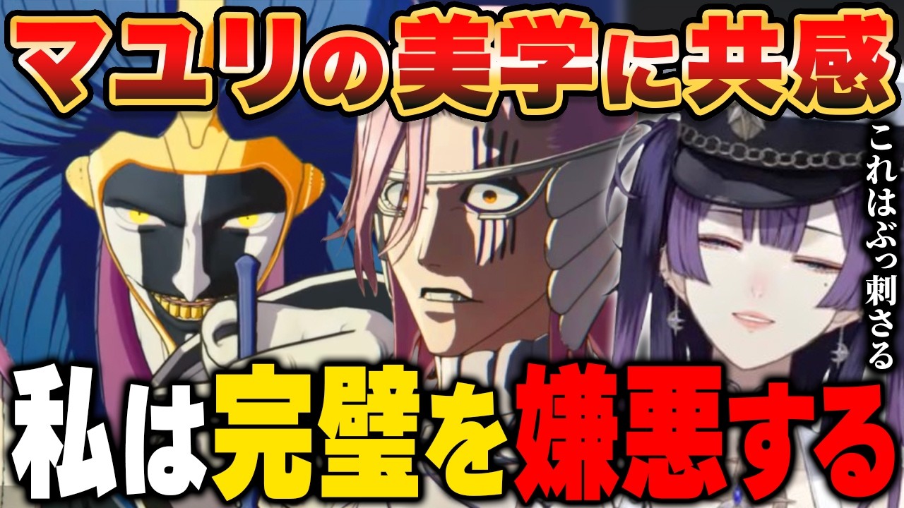 【BLEACH Rebirth of Souls】マユリの名言を初めて聞き、科学者としての美学に共感する新人VTuber【星掴ゼノ/リバソル/ネタバレあり】