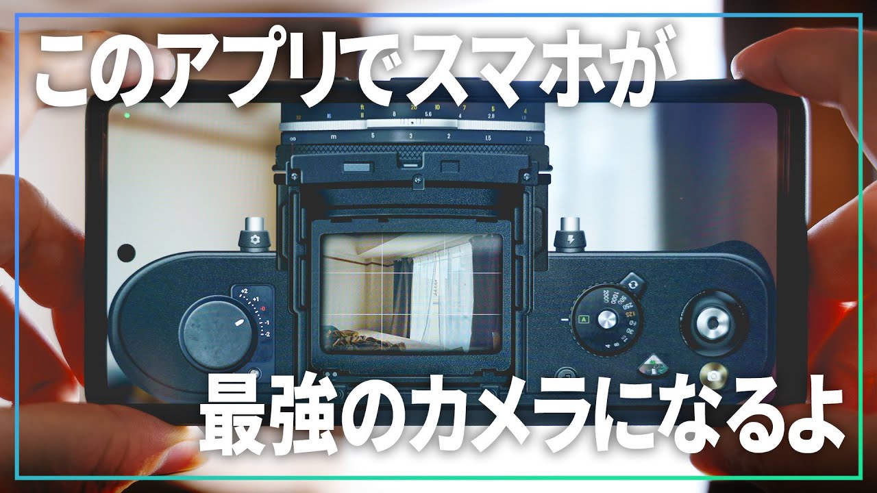 【 OldRoll 】写真撮るのがめちゃくちゃ楽しくなるアプリ見つけたからみんな使お【 ビンテージカメラ 】
