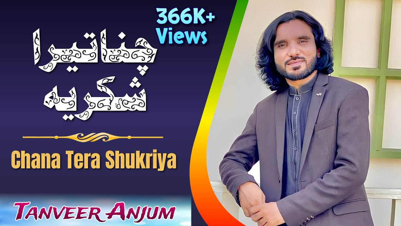 Chana Tera Shukrya||Singer Tanveer Anjum||Mehfial program Video