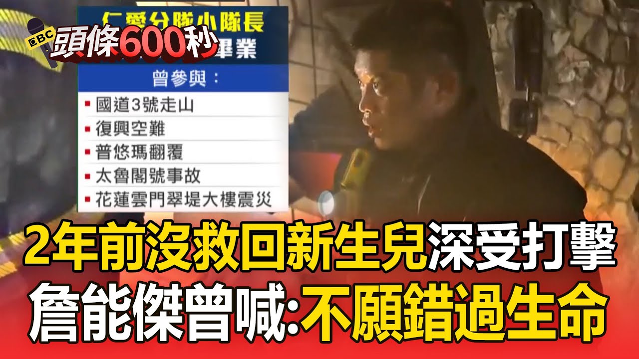 詹能傑2年前「未能救回新生兒」深受打擊：不願錯過生命！ 3進火場救人「捨命給面罩」家屬設靈堂悼念【頭條600秒】