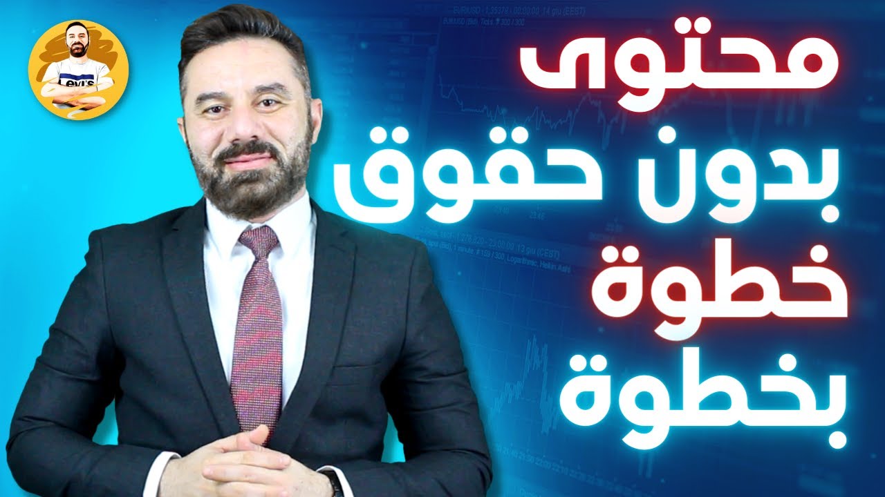 اخيراً استخدم محتوى غيرك بدون حقوق ملكية - كيف تعمل قنوات الافلام؟