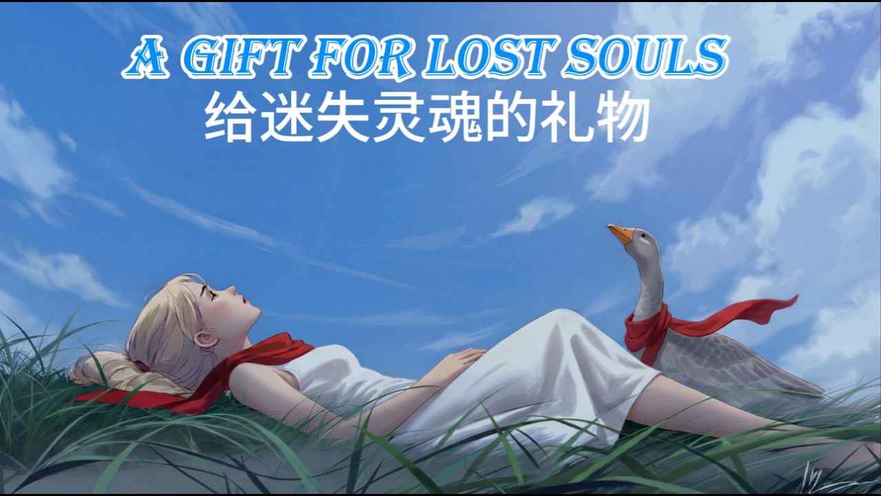 流浪的云 | 一首治愈孤独、找回自我的空灵之歌 (Self-Salvation)