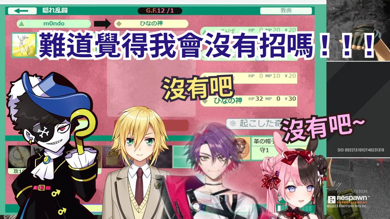 花鳥牛月最協S5後的運GAME對決，MONDO的搞笑操作與極限反殺【橘ひなの/渡会雲雀/卯月光/Mondo】【彩虹社中文】