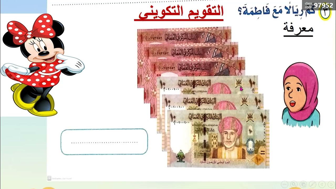 شرح درس  ما النقود للصف الاول