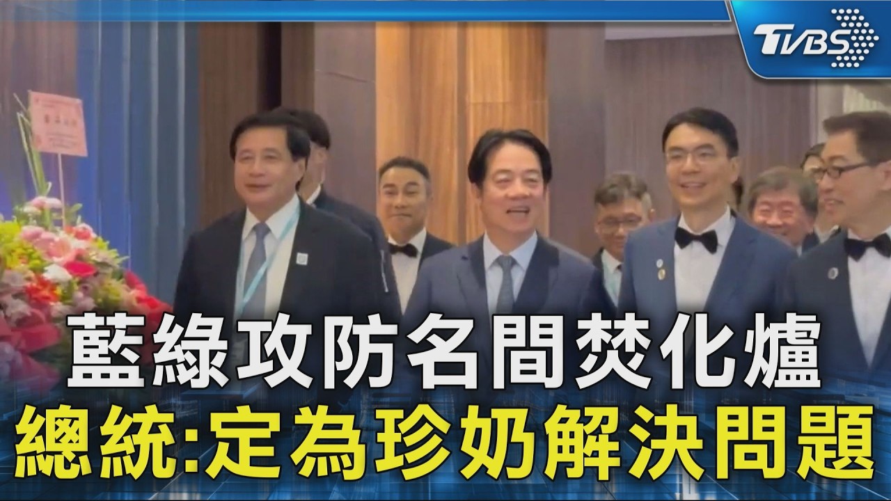 晚會變藍綠PK戰 綠台北市長參選人難產 桃園傳徵召黃世杰 ｜TVBS新聞 @TVBSNEWS02