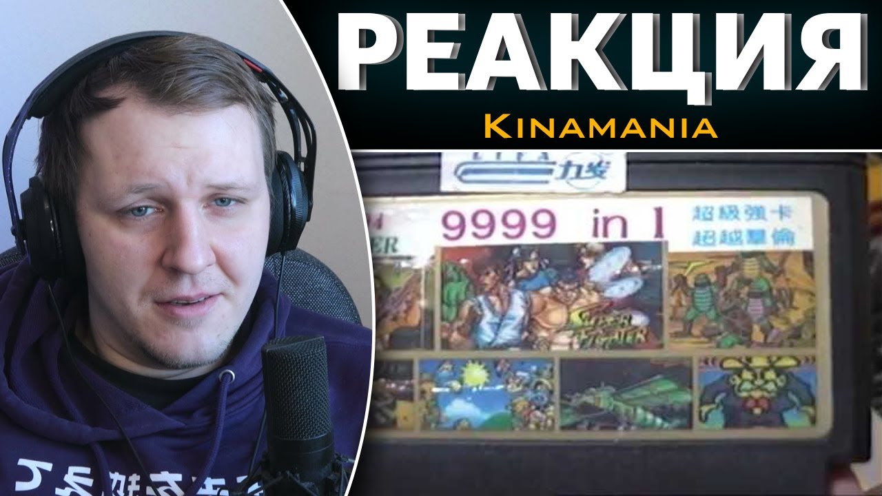 Проклятие серого слонёнка | Реакция на Kinamania