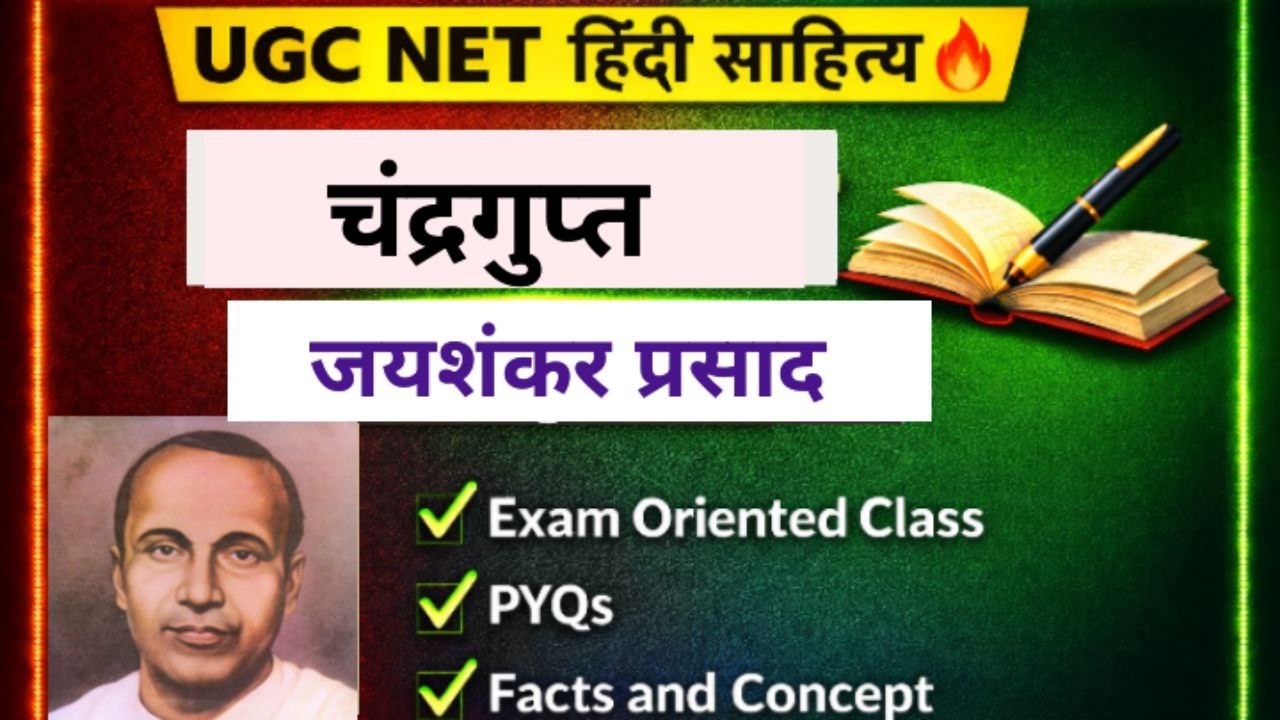 🎯  चन्द्रगुप्त | जयशंकर प्रसाद।महत्वपूर्ण तथ्य।  UGC NET/ Assistant Professor  Complete Explanation