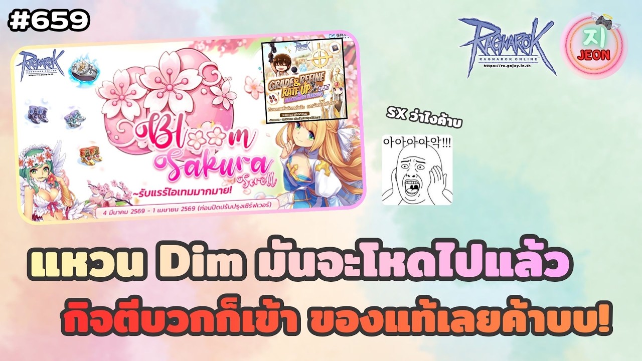 RO GGT EP.659 - ยัดคอนเท้นให้เล่นแบบนี้ จะเล่นไรก่อนดี? ไข่ใหม่แหวน Dim มี SX  + กิจตีบวกอีก OMG