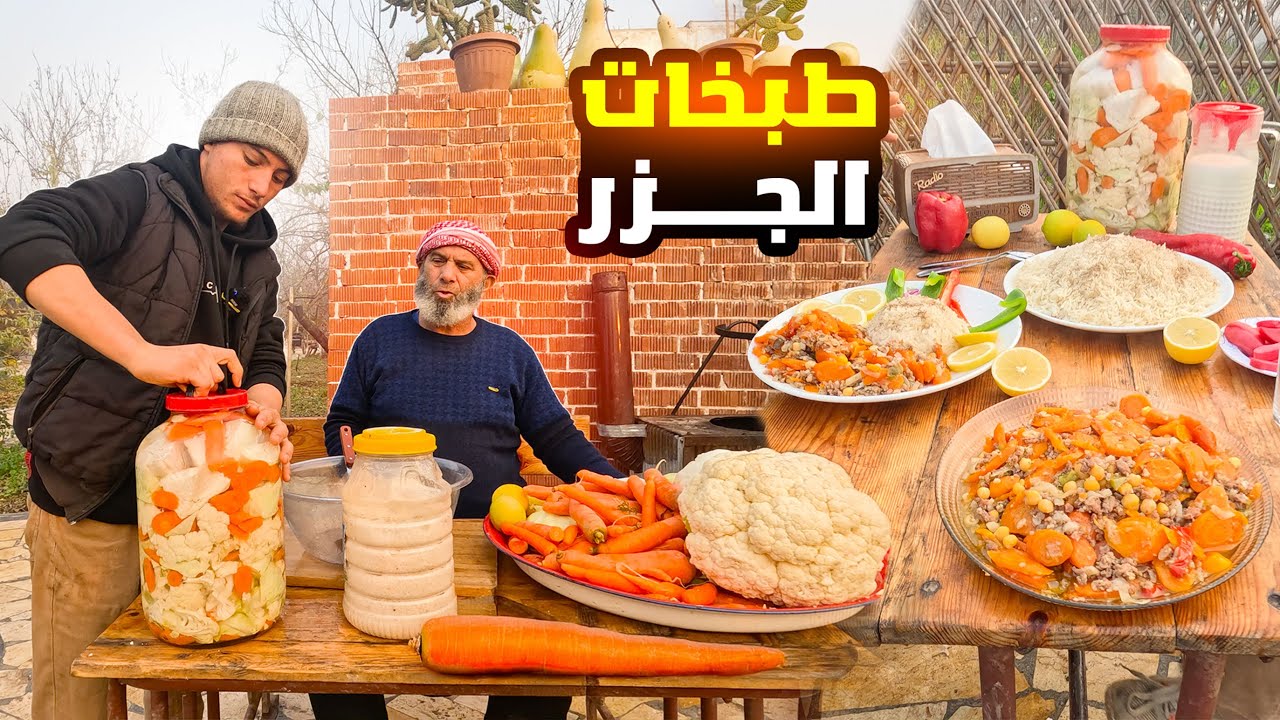 استغلينا موسم الجزر الشتوي وصنعنا الطبخات, والمخلل للتخزين 