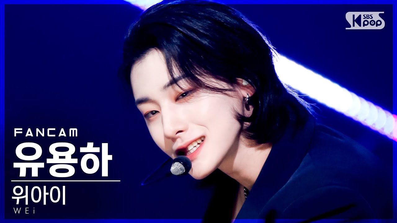 [안방1열 직캠4K] 위아이 유용하 'BYE BYE BYE' (WEi Yoo Yong Ha FanCam)│@SBS Inkigayo_2021.06.20.