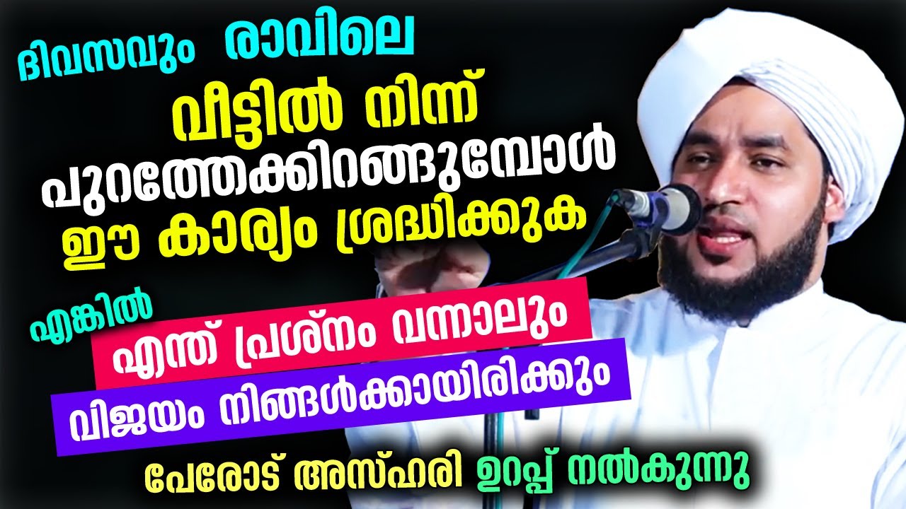 എന്ത് പ്രശ്നവും മാറാൻ ദിവസവും രാവിലെ ഇത് പോലെ പുറത്തിറങ്ങുക| Perod Muhammed Azhari Ramalan Nomb 2022