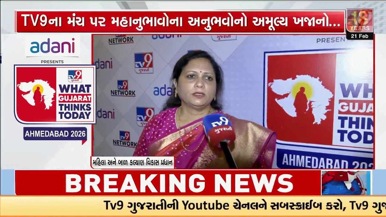 Manisha Vakil at What Gujarat Thinks Today: Women & Child Minister Shares Powerful Insights | TV9