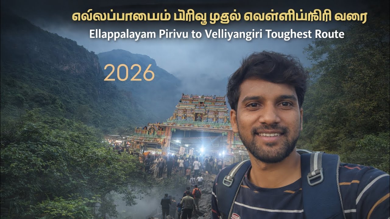 எல்லப்பாளையம் பிருவிலிருந்து வெள்ளியங்கிரி 2026