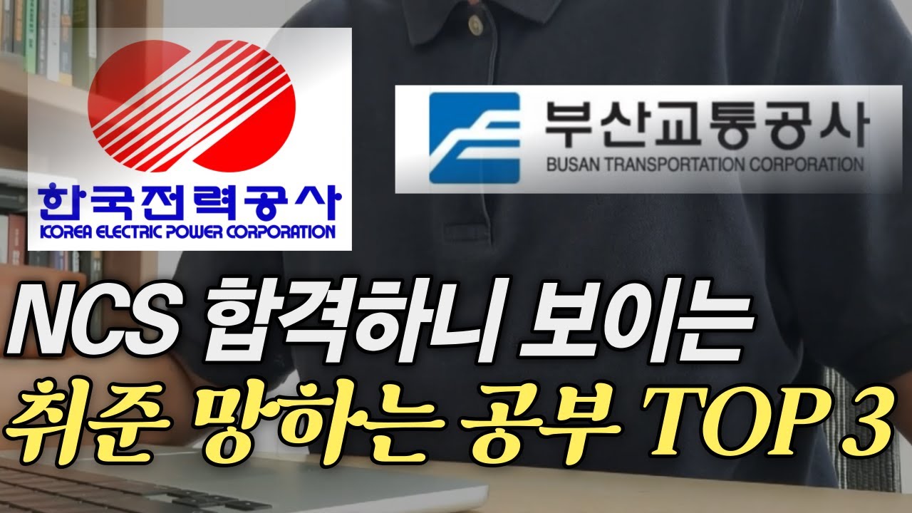 NCS 공부, '가짜 전문가'에 속지않고 합격하는 방법