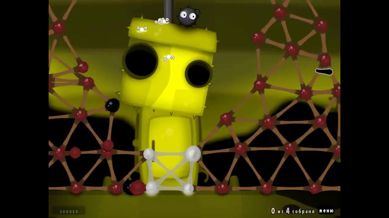 The best from World of Goo! Вам нужно взорвать голову