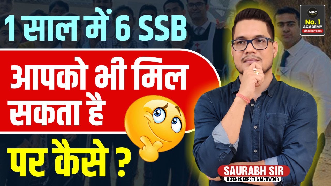 1 Saal Mein 6 SSB Interviews! NDA Aspirants Ko Kaise Milega Ye Mauka?