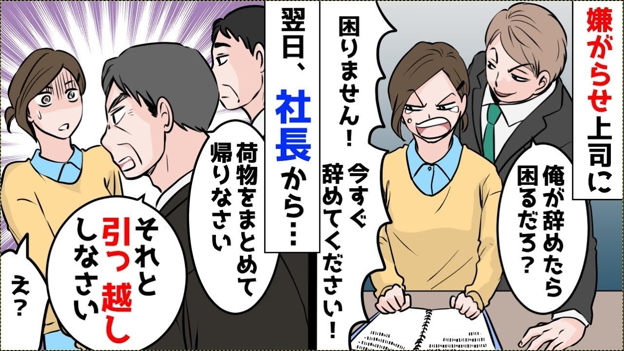 会社に出社すると社長に呼び出された…ほか【まとめ】