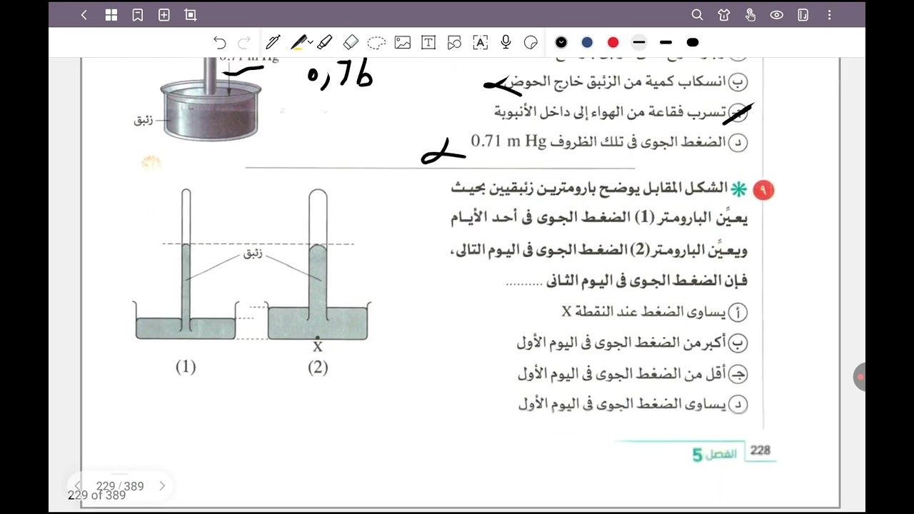 كتاب الامتحان فيزياء تانية ثانوي 2026 - حل الفصل الخامس تابع تطبيقات على الضغط عند نقطه في باطن سائل