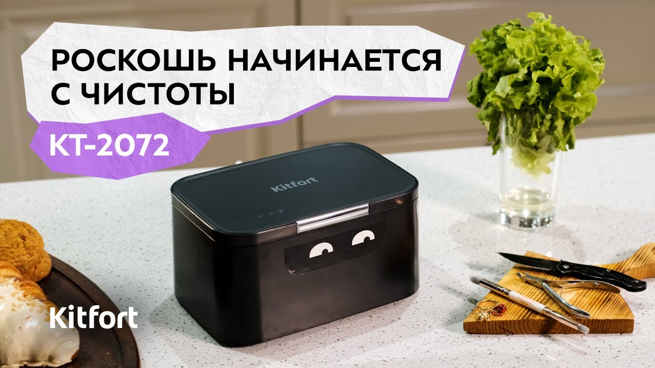 Ультразвуковая мойка 