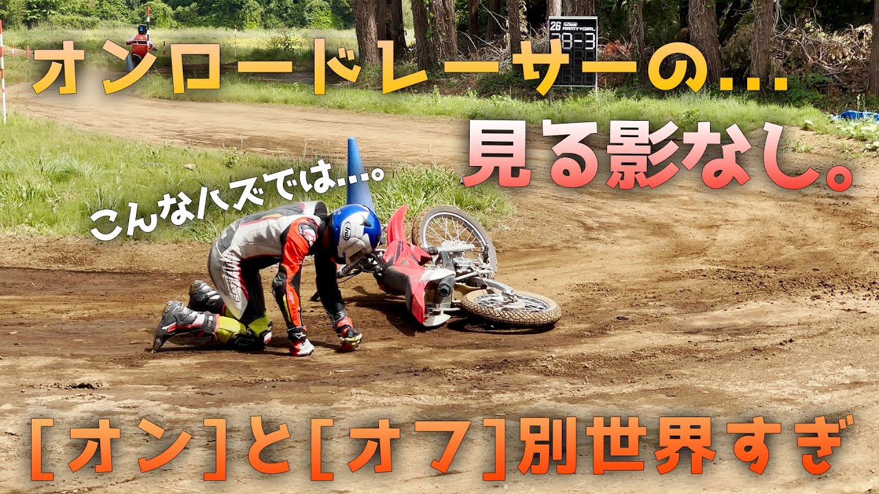 【オフロードVlog#1】知り合いがオープンしたダートコースでオフロード初挑戦！【CRF100F】