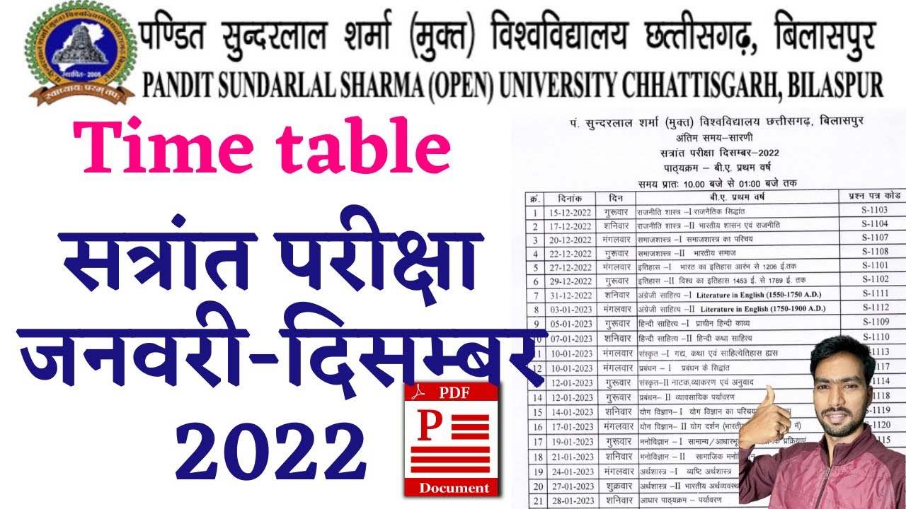 PSSOU सत्रांत परीक्षा time table | PSSOU | BILASPUR OPEN UNIVERSITY | PSSOU ADMISSION 2022-23