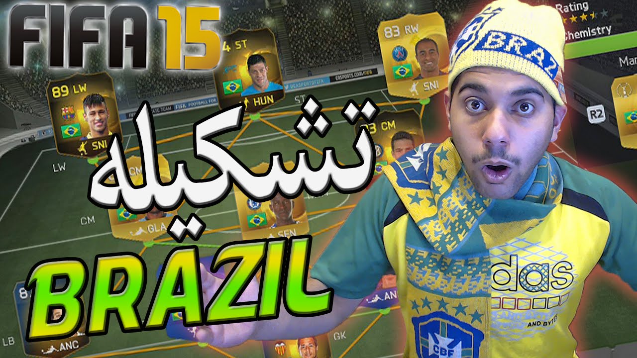 أحسن تشكيله برازيليه ممكن تشوفها في فيفا 15 !!