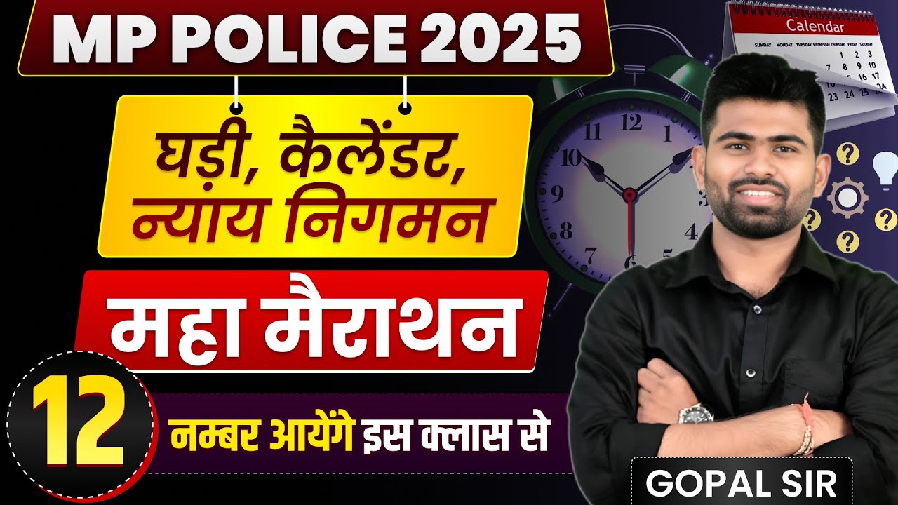 MP Police 2025 | घड़ी, कैलेंडर, न्याय निगमन महा मैराथन | 12 नम्बर इस क्लास से | Gopal Sir Reasoning