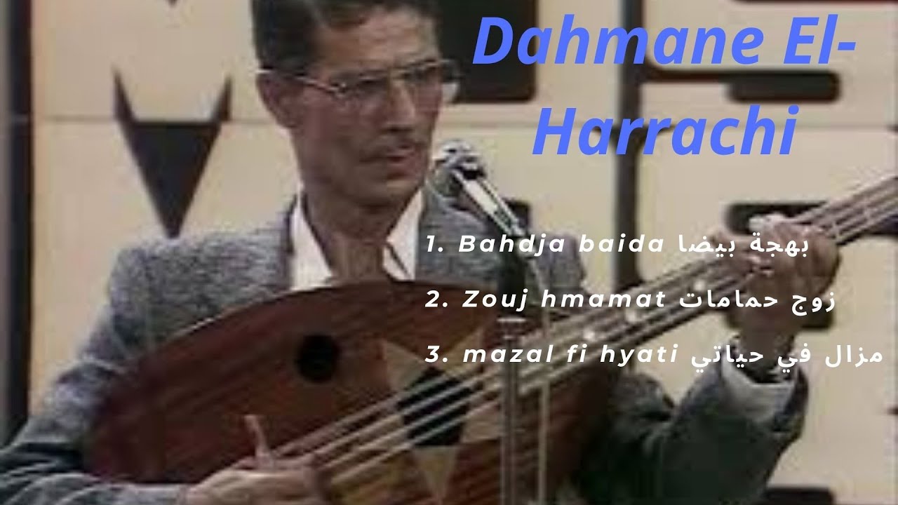 Dahmane El Harrachi trois inoubliables chanson دحمان الحراشي ثلاث أغاني لا تنسى