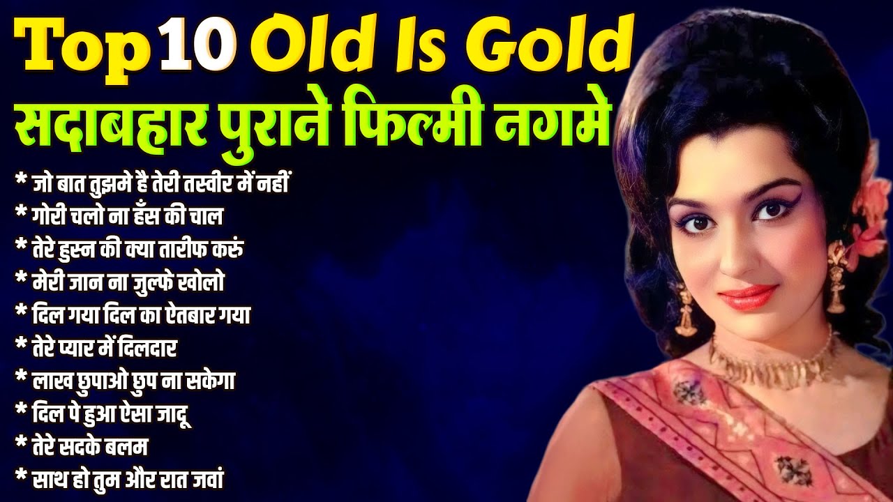 सुपरहिट गाने | Old Is Gold | सदाबहार पुराने फ़िल्मी नगमे | Hindi Songs Jukebox | Purane Hindi Gaane