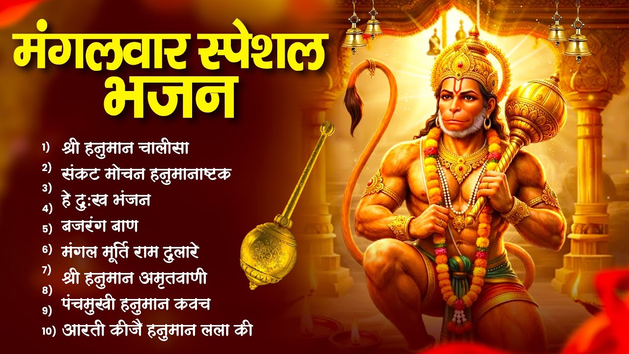 LIVE: श्री हनुमान चालीसा | Hanuman Chalisa | Jai Hanuman Gyan Gun Sagar |hanuman chalisa live bhajan