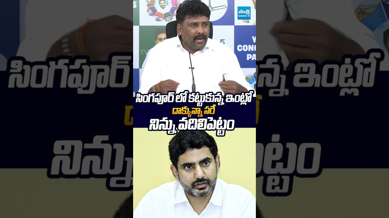 నిన్ను వదిలిపెట్టం #karumurivenkatreddy #chandrababu #pawankalyan #sakshitvlive