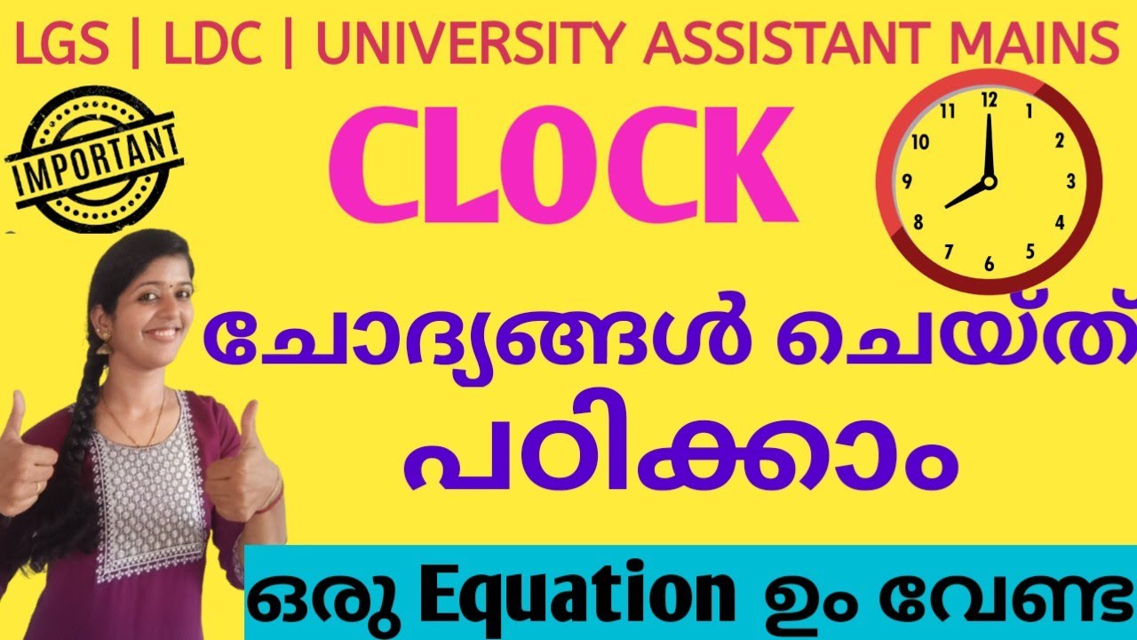 CLOCK  | ഒരു EQUATION ഉം കാണാതെ പഠിക്കണ്ട പടം വരച്ചു പഠിക്കാം ഈസി ആയി | Clock Reasoning Malayalam