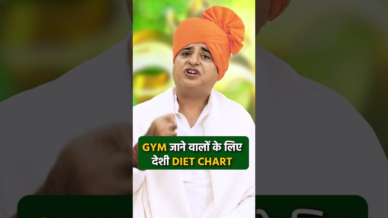 GYM जाने वालों के लिए देशी DIET CHART || Sanyasi Ayurveda ||