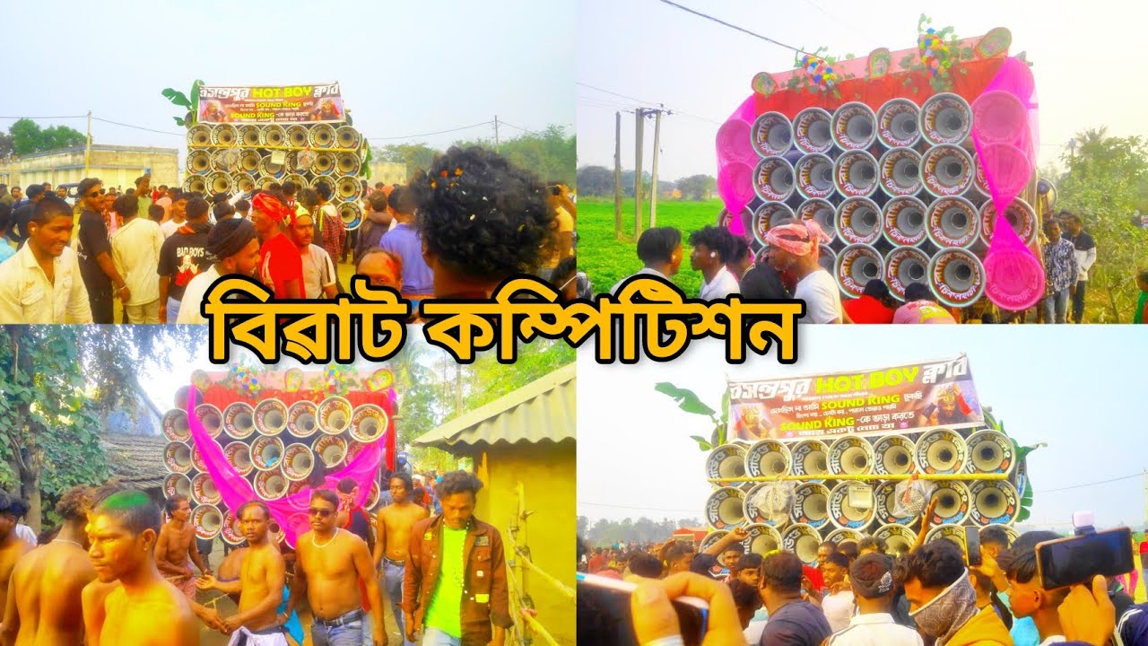 বাপি সাউন্ড vs সাউন্ড কিং 😈বিৱাট কম্পিটিশন দেখুন বন্ধুৱা 😈 soundking vs bapi sound compittison 🚩